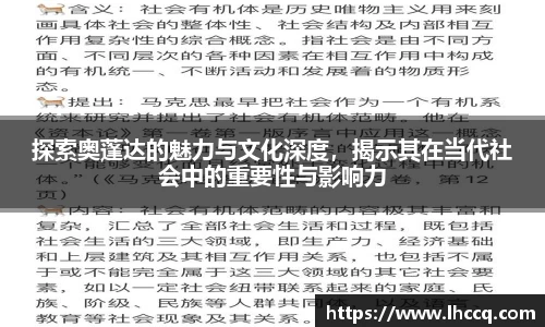 探索奥蓬达的魅力与文化深度，揭示其在当代社会中的重要性与影响力